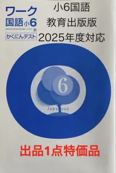 【最新版・新品・未使用】栄光ワーク，ほーぷセット 2025年最新】#小学学生用教材の人気アイテム - メルカリ