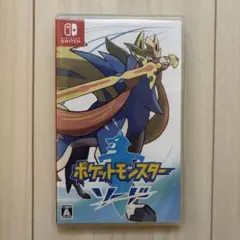 ポケットモンスター ソード