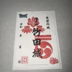 竹田城　令和７年　限定　手書き　特別御城印　完売品 竹田城 令和7年 限定 手書き 特別御城印 完売品