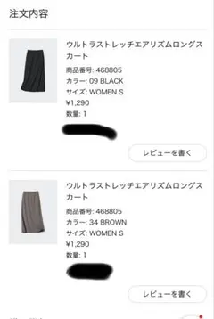 UNIQLO ウルトラストレッチエアリズムロングスカート　ブラック　ブラウン