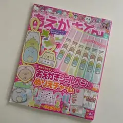 値下げしました! おえかきひめ 2022年11月号 切り取りあり 1部付録なし