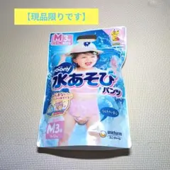 ユニ・チャーム　水あそび　パンツ　Ｍサイズ　３枚入