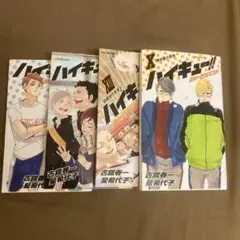 ハイキュー!! ショーセツバン!! 10 11 12 13 単体売り可能