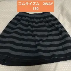 COMME CA ISM　コムサイズム　黒とストライプの2WAYスカート150