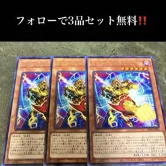 A2151 遊戯王　サイコ・ギガサイバー3枚セット