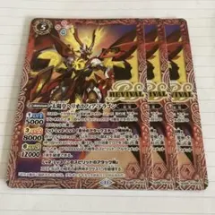 バトスピ 太陽皇ヘリオスフィアドラゴン、ヘリオスフィア・ドラゴン3枚