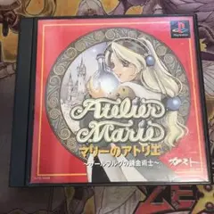マリーのアトリエ　ザールブルグの錬金術士　ps1 ソフト