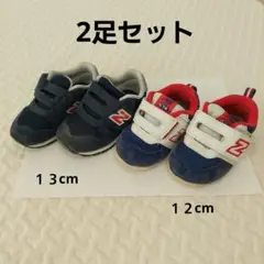 new balance　２足セット 12cm13cm