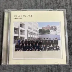 YELL / じょいふる