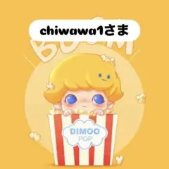 chiwawa1さま