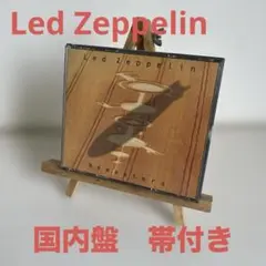 レッド・ツェッペリン/リマスターズ