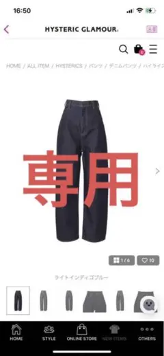 ヒステリックグラマー ハイライズテーパードデニムパンツ