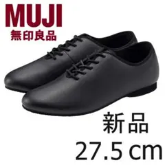 新品 無印 革の端材を再利用した レースアップシューズ 27.5 黒 レザー