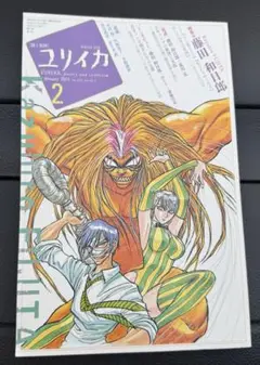 ユリイカ 2003年8月号 黒田硫黄特集