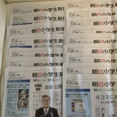 朝日小学生新聞　2025年7月16日〜31日