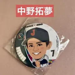 2023侍ジャパン　中野拓夢　缶バッジ