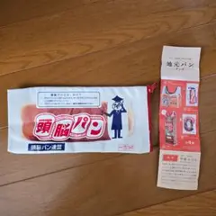 地元パン　グッズ　頭脳パン　ポーチ　ガチャ