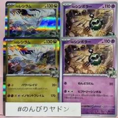 Nのレシラム　2枚　Nのシンボラー　2枚　pci802