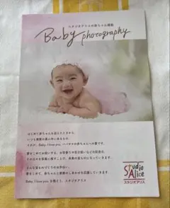 スタジオアリス 記念写真撮影券