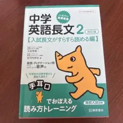中学英語長文 2