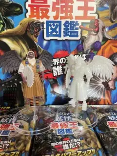 最強王図鑑 妖怪最強王図鑑 大天狗 フルカラー 蓄光 2種 まとめ フィギュア
