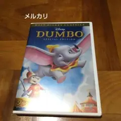 ダンボ スペシャル・エディション('41米)