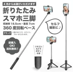 【ブラック】スマホスタンド セルカ棒 伸縮式 三脚 Bluetooth リモコン