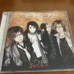 ゴールデン・アワー 2010年下半期ベスト