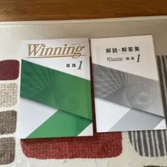【塾専用教材】 Winning ウイニング　国語　1