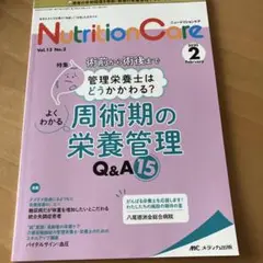 ニュートリションケア vol.13 no.2(202