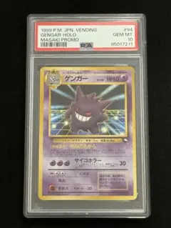 PSA6 鑑定品 ゲンガー 通信進化 旧裏面 プロモ No.094 ポケカ オモチ様】PSA6 ポケモンカード 旧裏 ゲンガー 通信進化キャンペーン