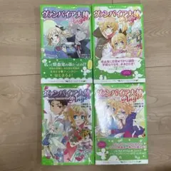 ヴァンパイア大使 アンジェリコ 全4巻セット