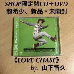 新品・未開封 SHOP限定盤 山下智久/Love Chase