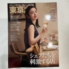 東京カレンダー　2025年8月号　表紙　上戸彩