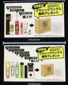SPASHAN「CLASSIC WAX」170㌘と施工特別セット販売 SPASHAN「CLASSIC WAX」170と施工特別セット販売-新品・未使用