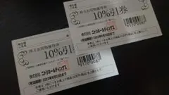 ニトリ株主優待券 2枚