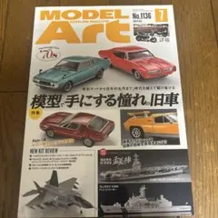 モデルアート　2024年7月　No.1136