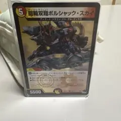 デュエルマスターズ