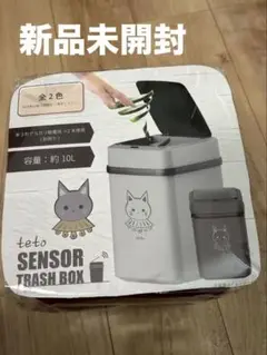 ★自動ゴミ箱 センサー式ゴミ箱★新品未開封