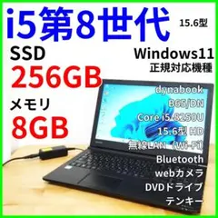 15.6型 大画面ノートPC│i5第8世代・Windows11│DVD・カメラ付