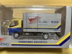 九州西濃カンガルー便トレーラーミニカー周年記念非売品 九州西濃カンガルー便トレーラーミニカー周年記念非売品 - メルカリ