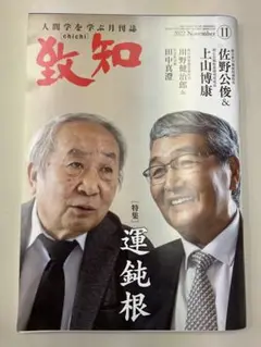 致知2022年11月号