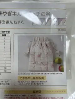 やさしい色に包まれた　花やぎキルトポーチの会　 フェリシモ　キット