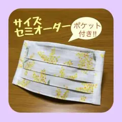 《ミモザ×ホワイト》ノーズワイヤー入りハンドメイドマスク