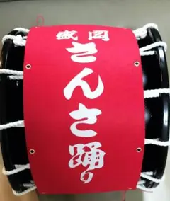 盛岡さんさ踊り用和太鼓 　約51cm バチ・収納バッグ付き 盛岡さんさ踊り用和太鼓 約51cm バチ・収納バッグ付き 和楽器