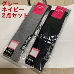 キャロウェイ ハイソックス レディース グレー ネイビー 2点セット