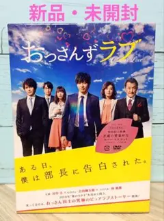 おっさんずラブ DVD-BOX〈5枚組〉