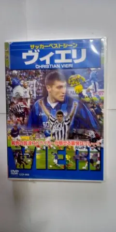 サッカーベストシーンDVD ヴィエリ☆CHRISTIAN VIERI/新品未開封