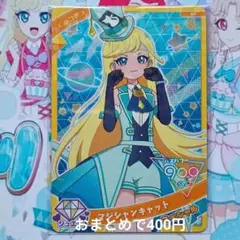 ひみつのアイプリ アイプリカード みつきSPマジシャンキャット
