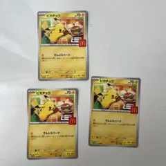 ポケモンカードMEGA マクドナルド ハッピーセット2025 ピカチュウ3枚